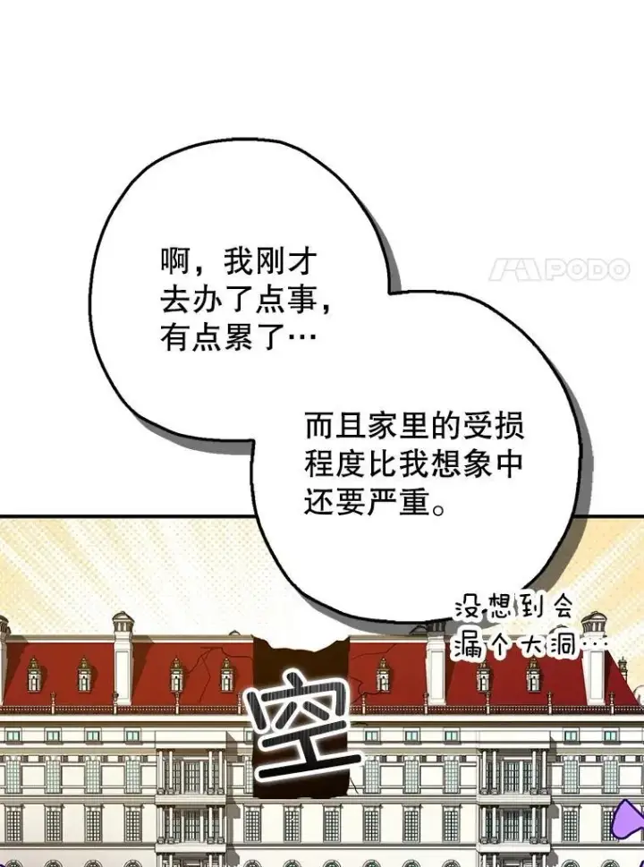 漫画《暴君的精神安定剂》94.准备回宫第51张图