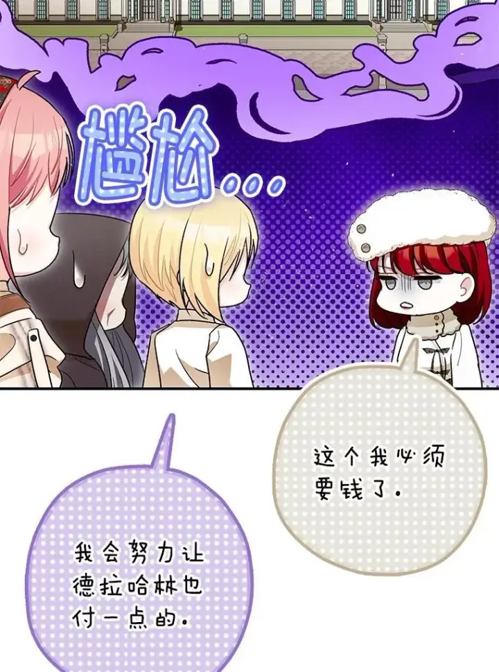 漫画《暴君的精神安定剂》94.准备回宫第52张图
