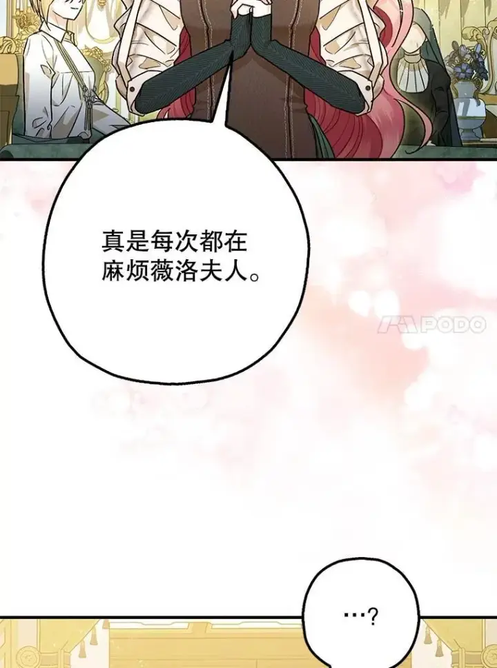 漫画《暴君的精神安定剂》94.准备回宫第54张图