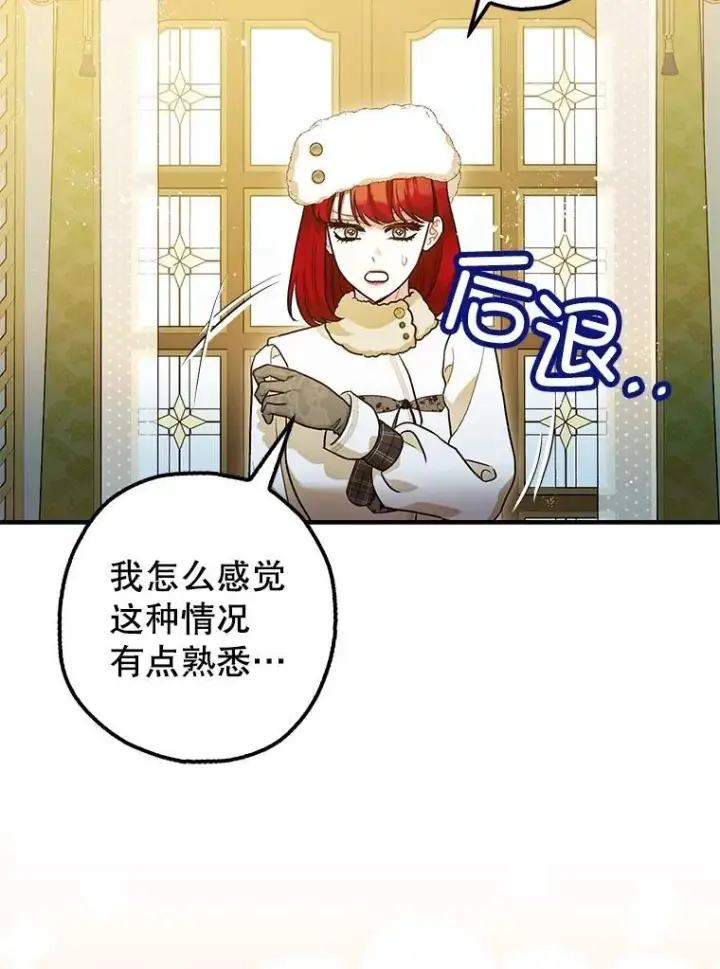 漫画《暴君的精神安定剂》94.准备回宫第55张图