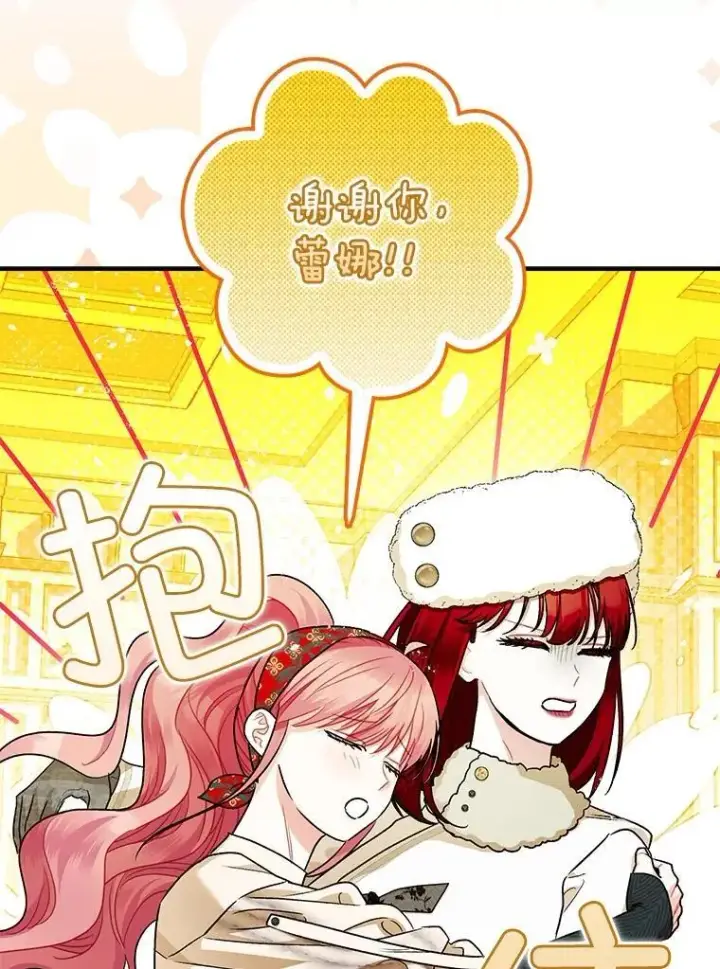 漫画《暴君的精神安定剂》94.准备回宫第56张图