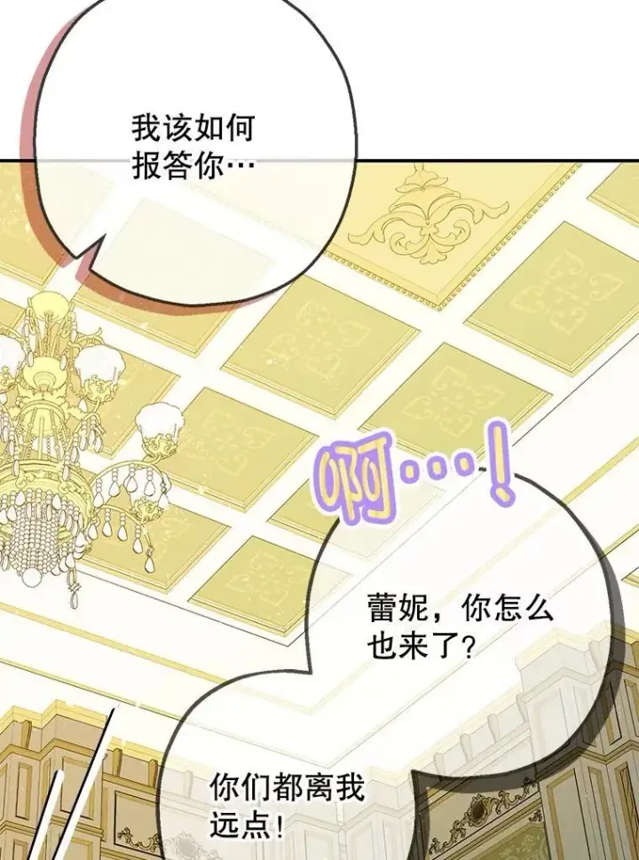 漫画《暴君的精神安定剂》94.准备回宫第58张图