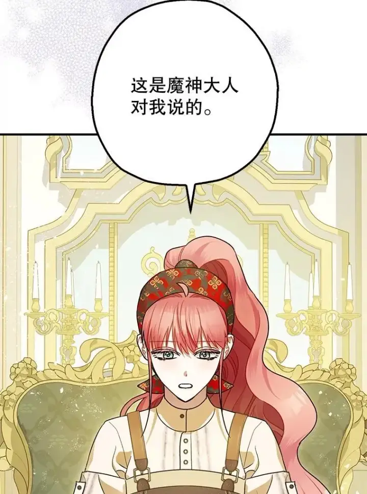漫画《暴君的精神安定剂》94.准备回宫第62张图