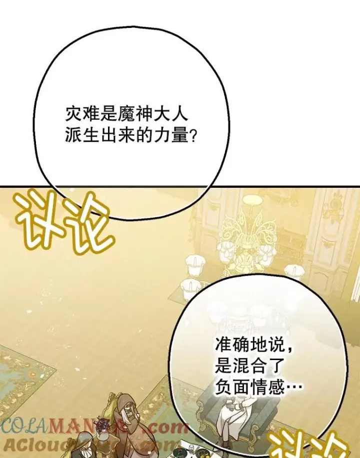 漫画《暴君的精神安定剂》94.准备回宫第65张图