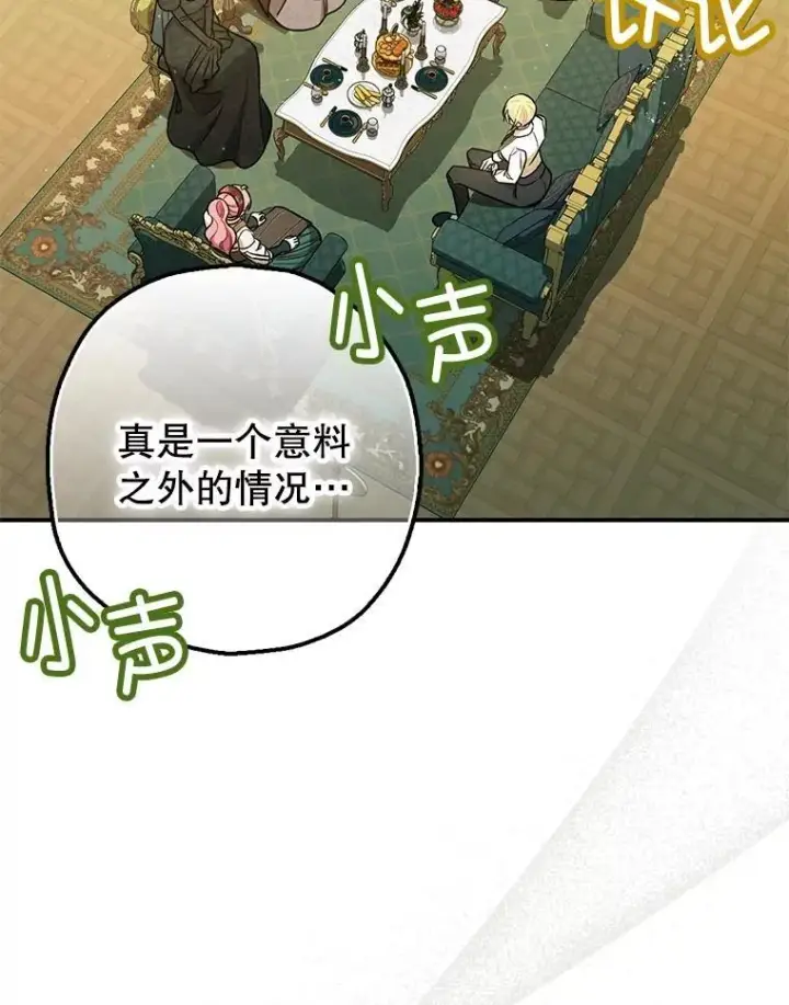 漫画《暴君的精神安定剂》94.准备回宫第66张图