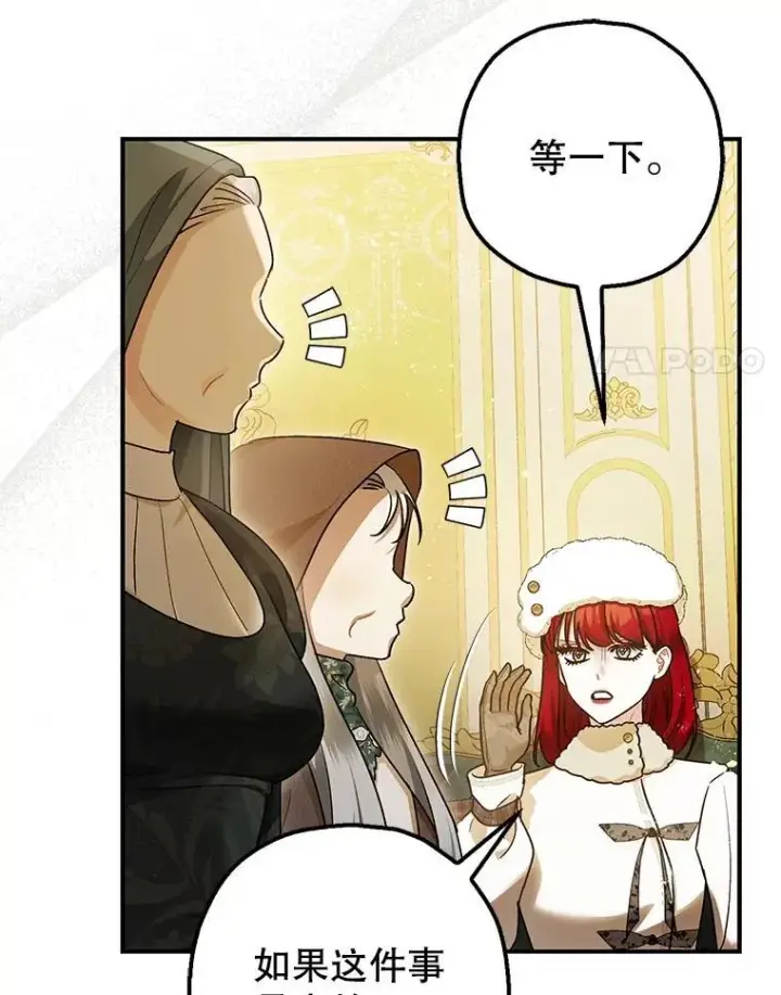 漫画《暴君的精神安定剂》94.准备回宫第67张图