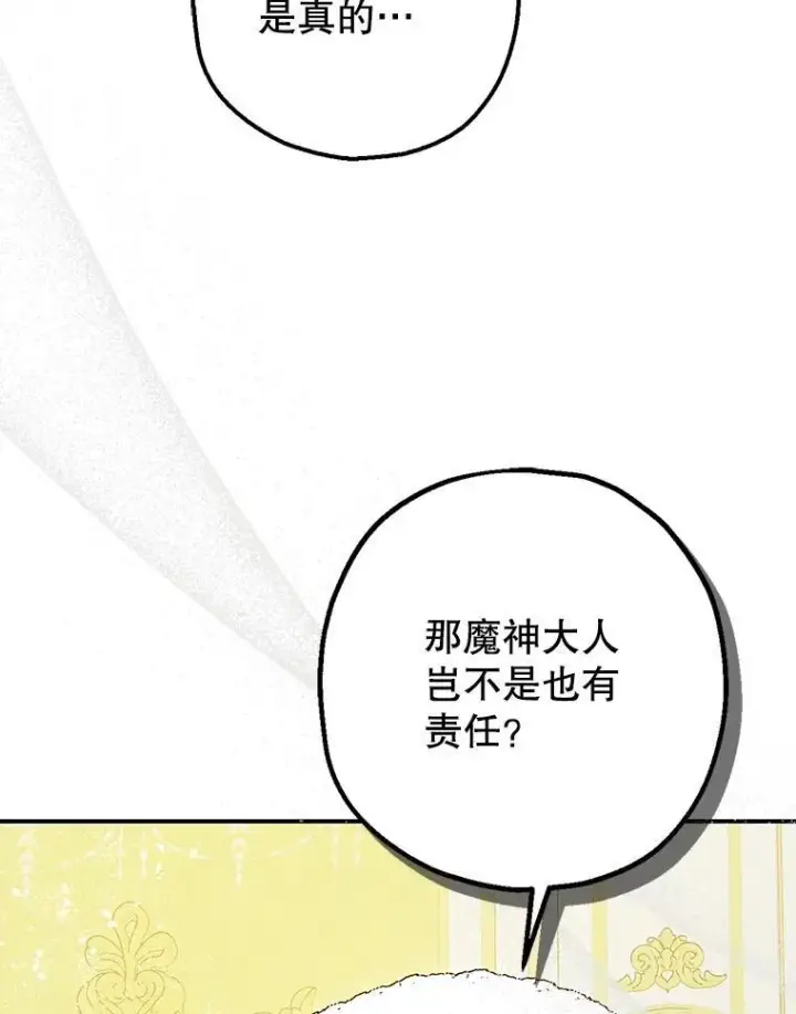 漫画《暴君的精神安定剂》94.准备回宫第68张图