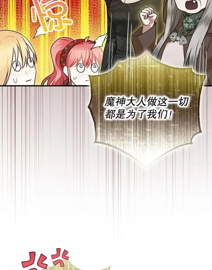 漫画《暴君的精神安定剂》94.准备回宫第71张图