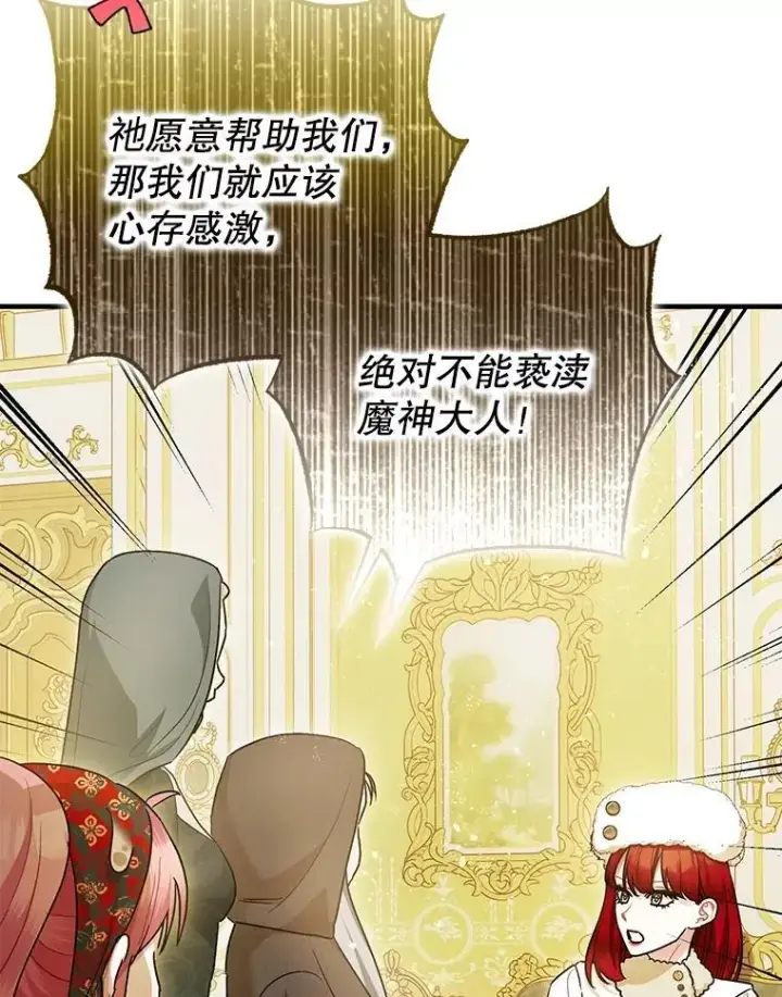 漫画《暴君的精神安定剂》94.准备回宫第72张图