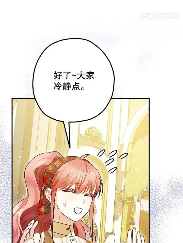 漫画《暴君的精神安定剂》94.准备回宫第74张图