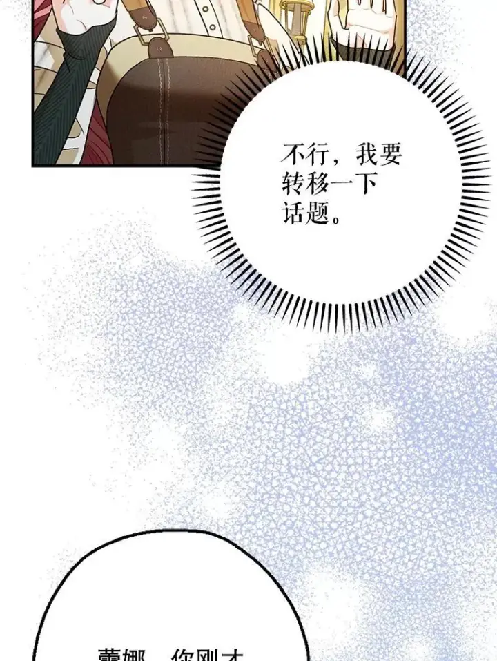 漫画《暴君的精神安定剂》94.准备回宫第75张图