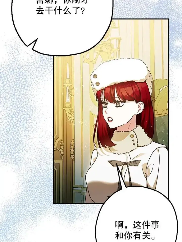 漫画《暴君的精神安定剂》94.准备回宫第76张图