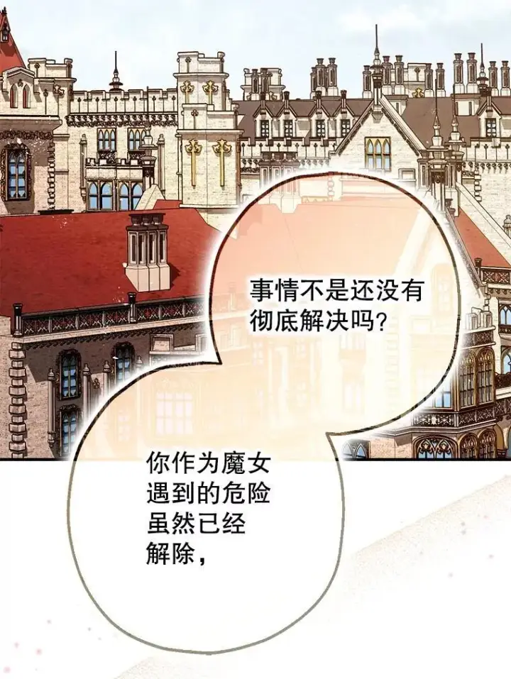 漫画《暴君的精神安定剂》94.准备回宫第78张图
