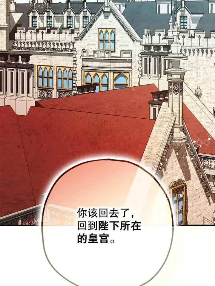 漫画《暴君的精神安定剂》94.准备回宫第80张图