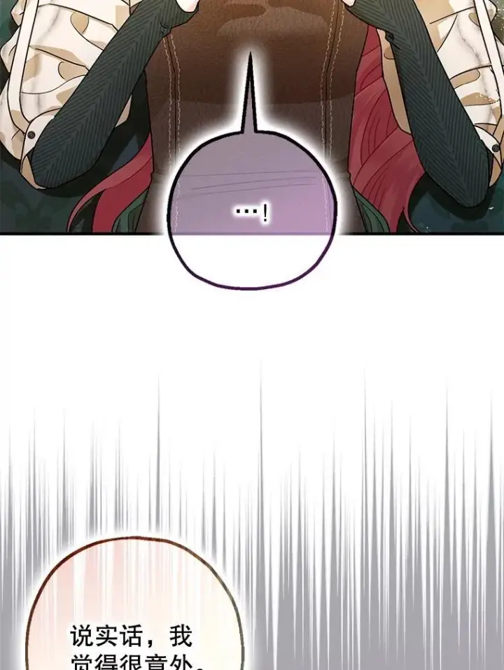 漫画《暴君的精神安定剂》94.准备回宫第82张图