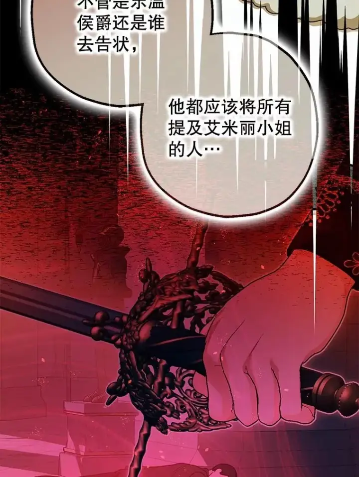 漫画《暴君的精神安定剂》94.准备回宫第84张图
