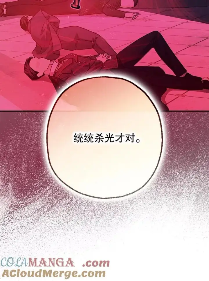 漫画《暴君的精神安定剂》94.准备回宫第85张图