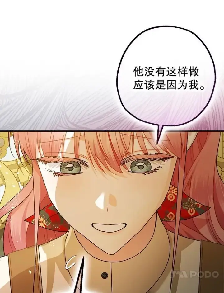漫画《暴君的精神安定剂》94.准备回宫第86张图