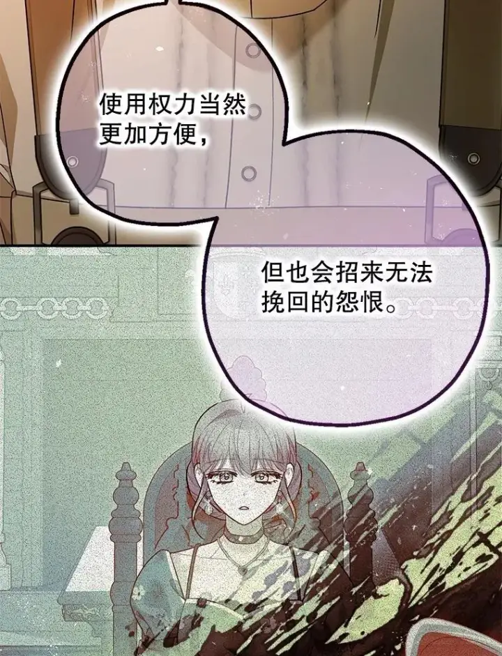 漫画《暴君的精神安定剂》94.准备回宫第87张图