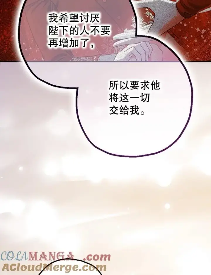 漫画《暴君的精神安定剂》94.准备回宫第89张图