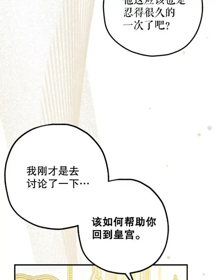 漫画《暴君的精神安定剂》94.准备回宫第91张图