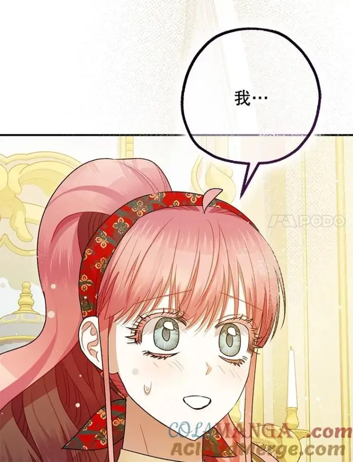 漫画《暴君的精神安定剂》94.准备回宫第93张图