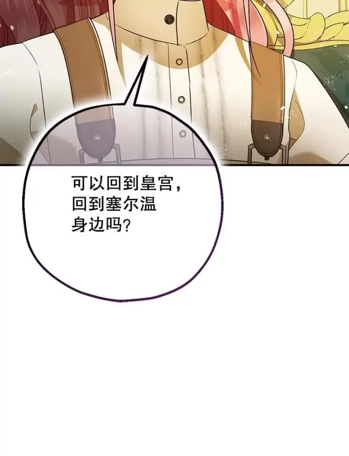 漫画《暴君的精神安定剂》94.准备回宫第94张图