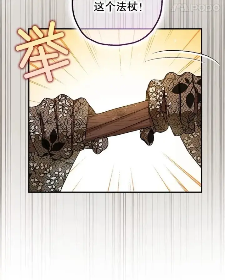 漫画《暴君的精神安定剂》95.正面迎击第102张图