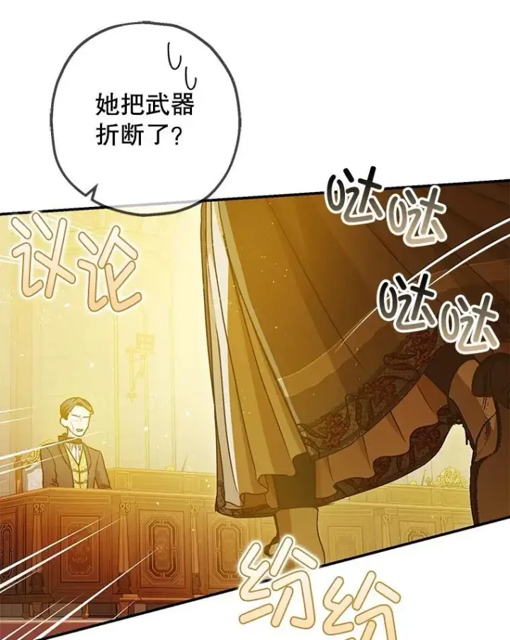 漫画《暴君的精神安定剂》95.正面迎击第106张图