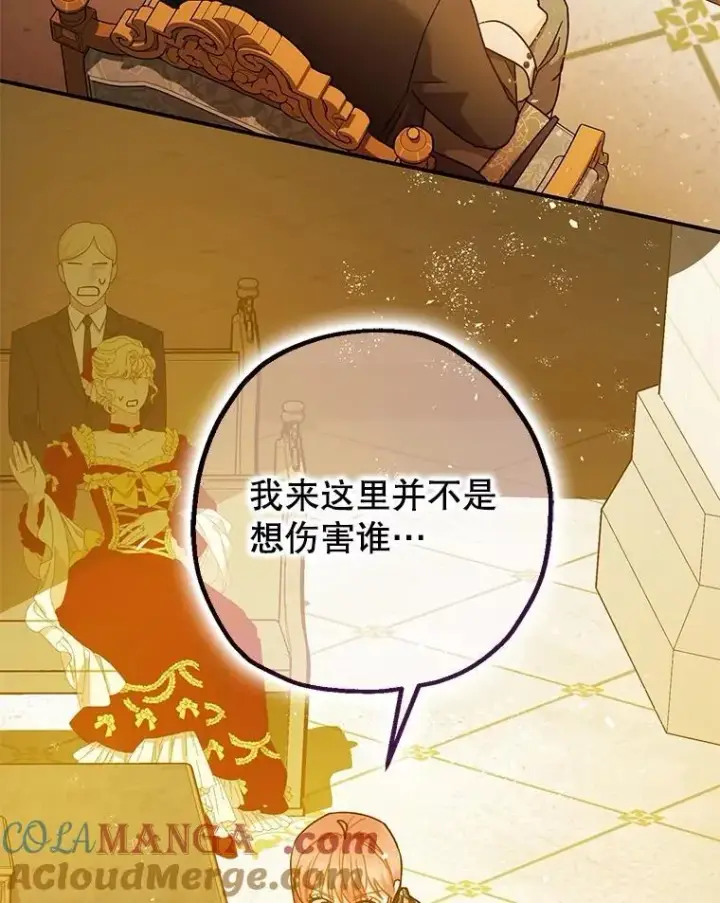漫画《暴君的精神安定剂》95.正面迎击第109张图