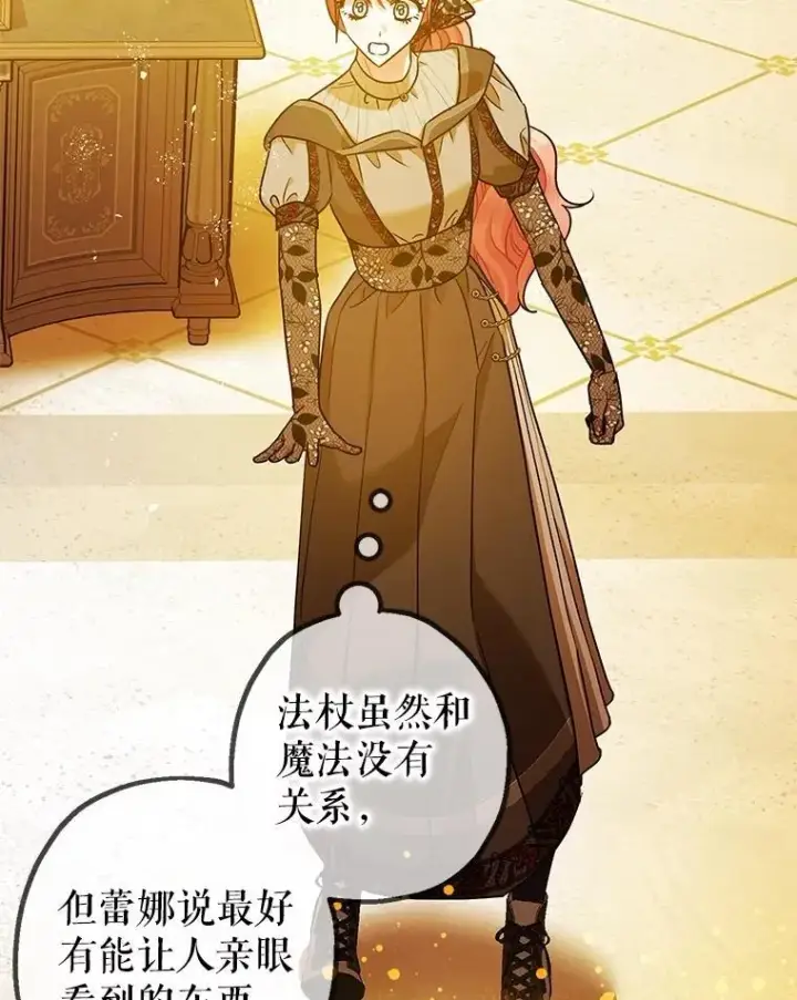 漫画《暴君的精神安定剂》95.正面迎击第110张图