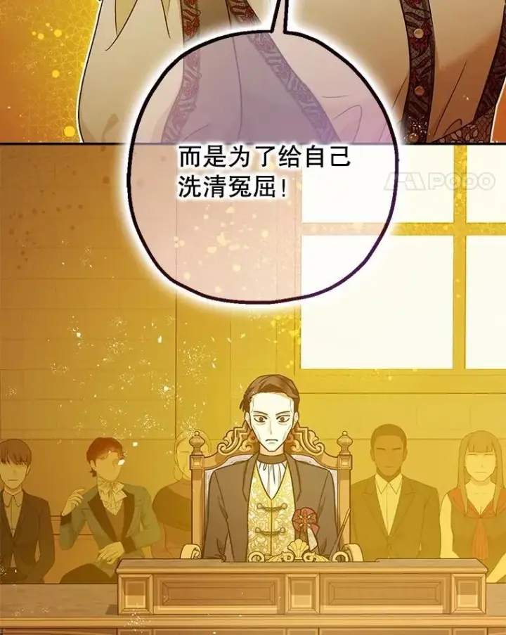 漫画《暴君的精神安定剂》95.正面迎击第112张图
