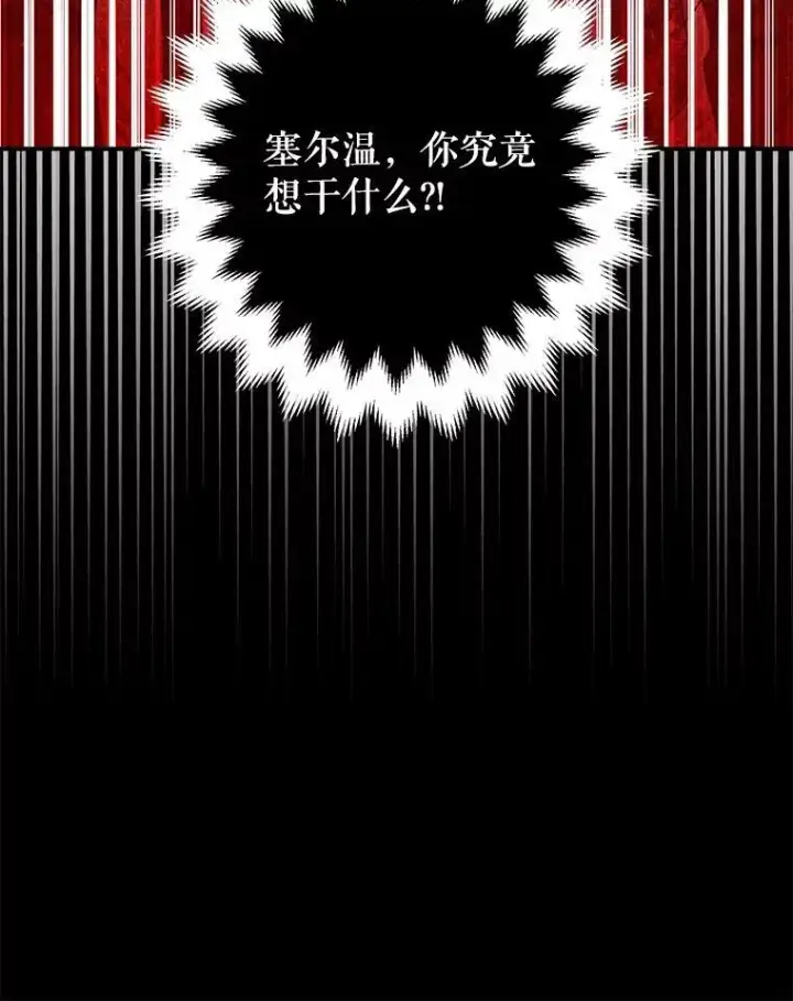 漫画《暴君的精神安定剂》95.正面迎击第116张图