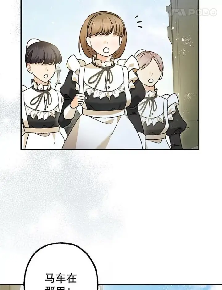 漫画《暴君的精神安定剂》95.正面迎击第14张图