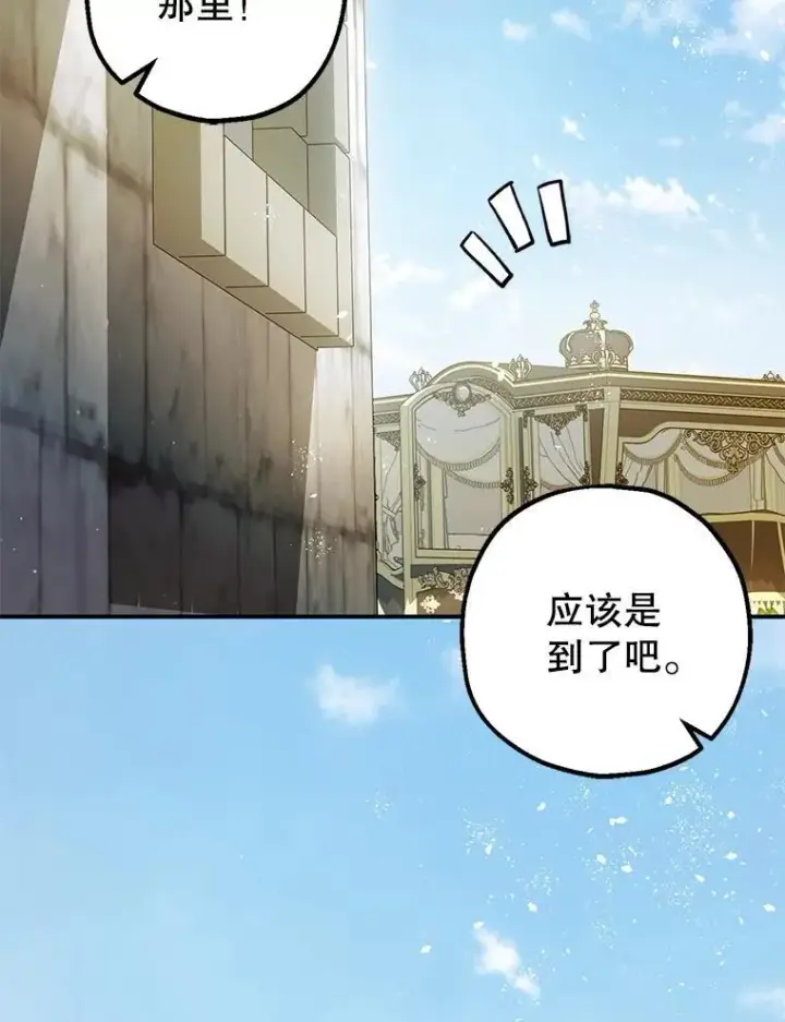 漫画《暴君的精神安定剂》95.正面迎击第15张图