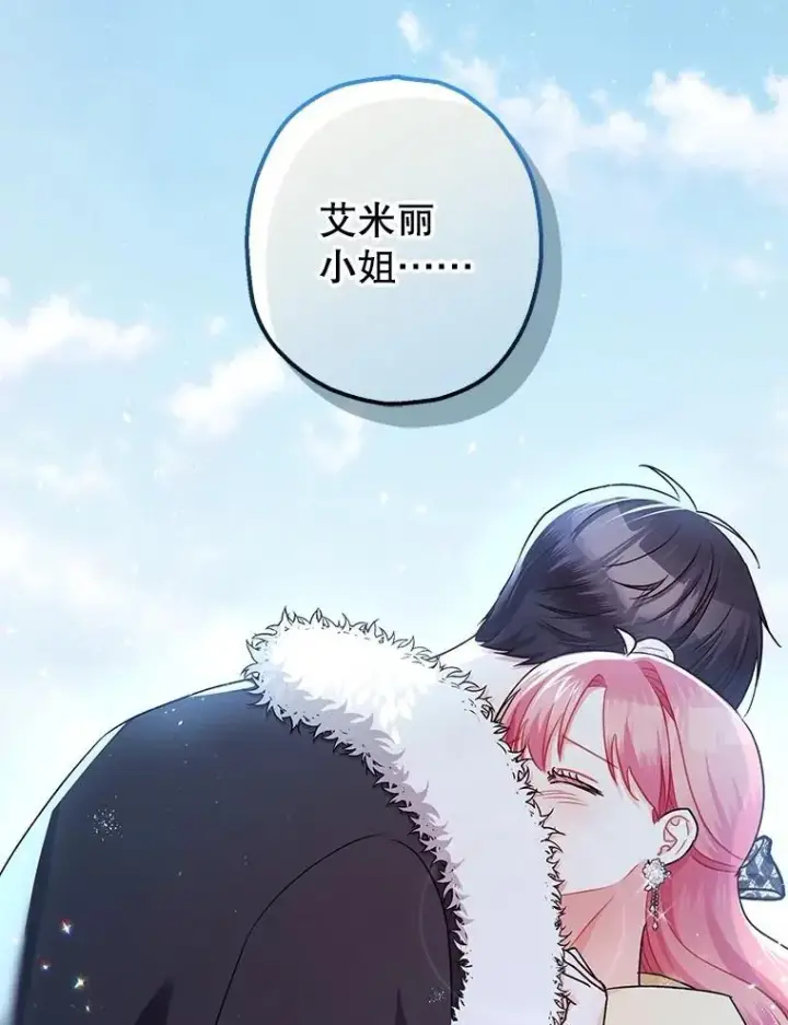 漫画《暴君的精神安定剂》95.正面迎击第16张图