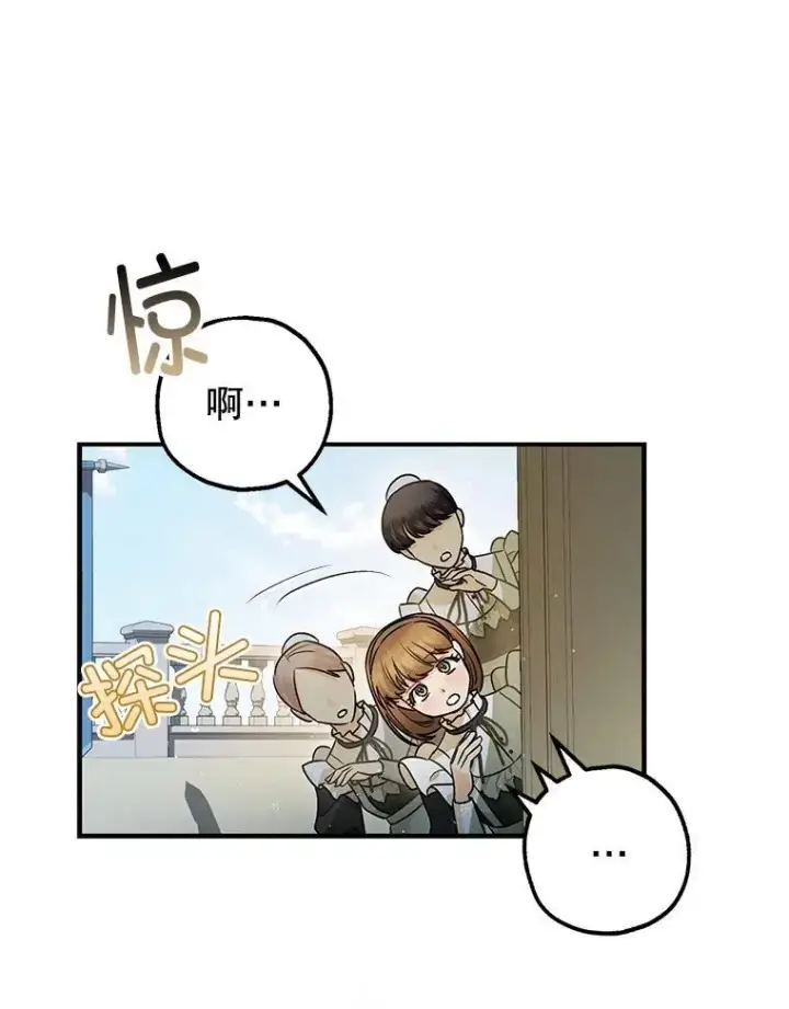 漫画《暴君的精神安定剂》95.正面迎击第19张图