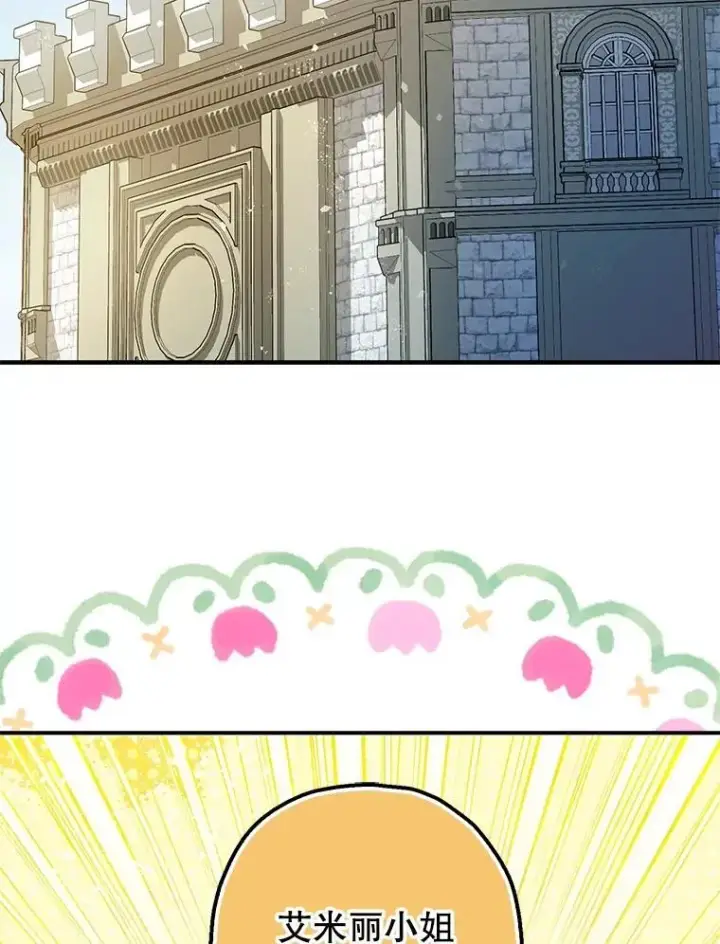 漫画《暴君的精神安定剂》95.正面迎击第2张图