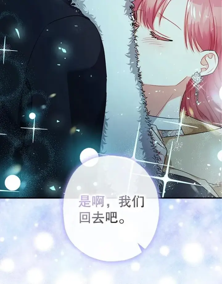 漫画《暴君的精神安定剂》95.正面迎击第22张图