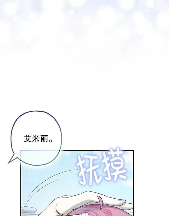漫画《暴君的精神安定剂》95.正面迎击第23张图