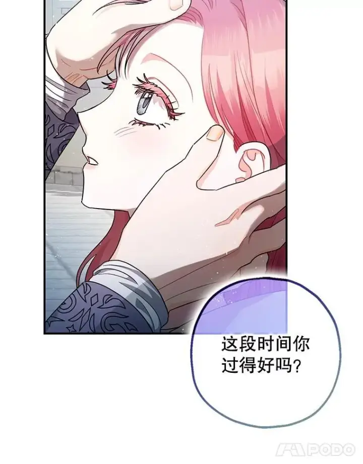 漫画《暴君的精神安定剂》95.正面迎击第24张图