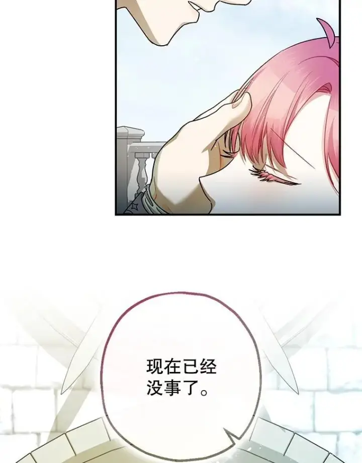 漫画《暴君的精神安定剂》95.正面迎击第26张图