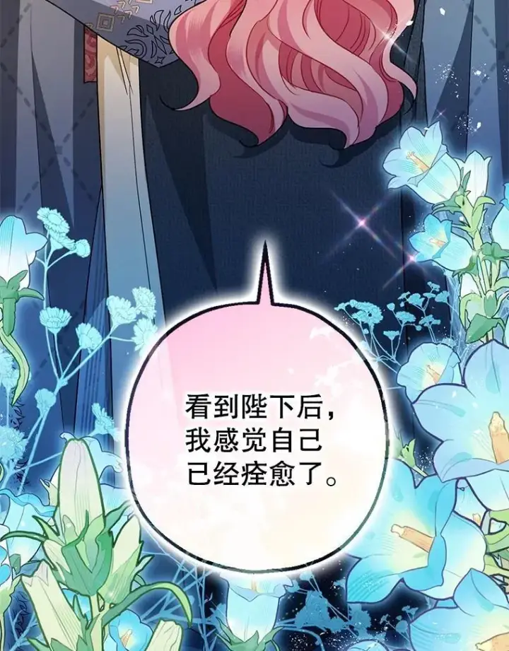 漫画《暴君的精神安定剂》95.正面迎击第28张图