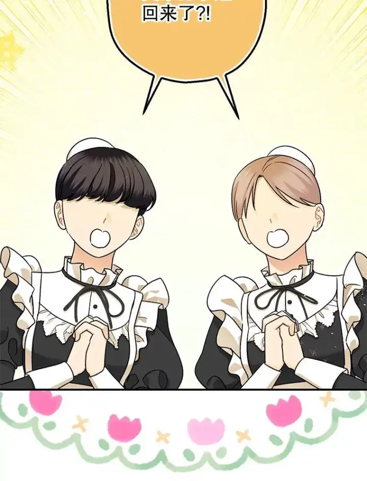 漫画《暴君的精神安定剂》95.正面迎击第3张图