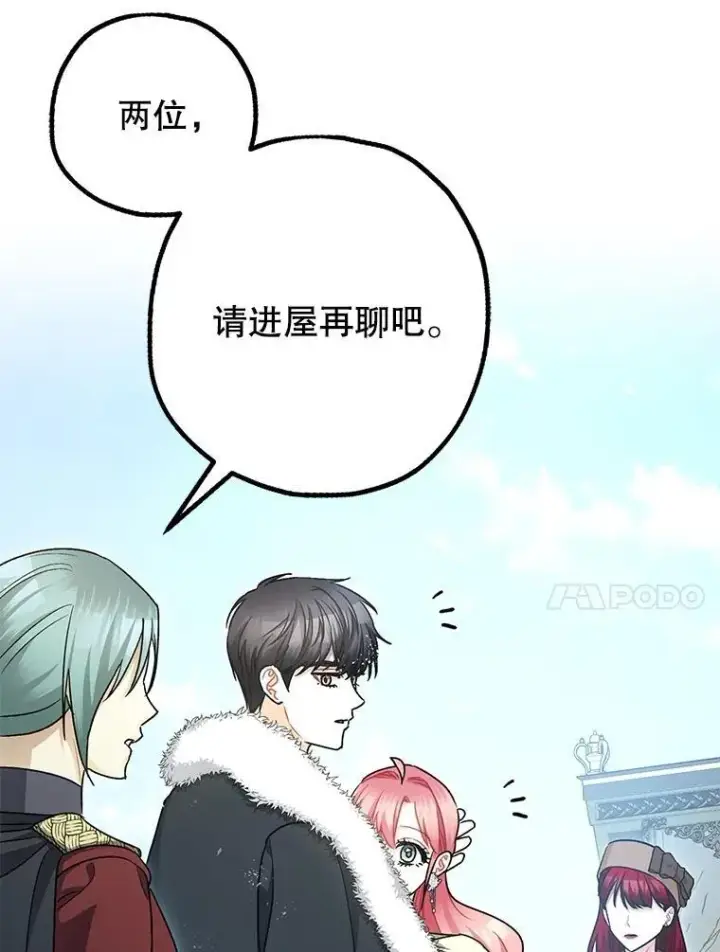 漫画《暴君的精神安定剂》95.正面迎击第30张图