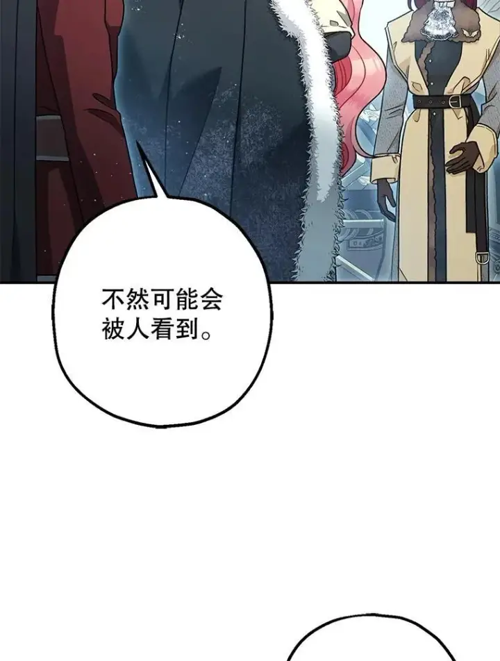 漫画《暴君的精神安定剂》95.正面迎击第31张图