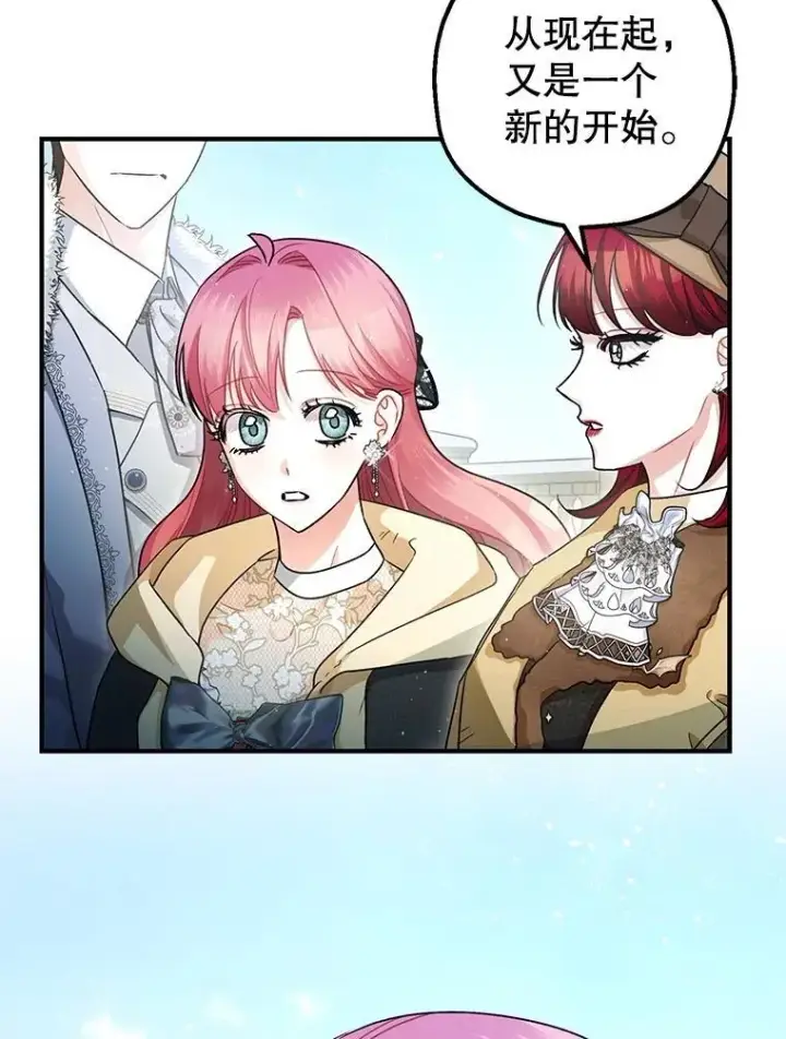 漫画《暴君的精神安定剂》95.正面迎击第32张图