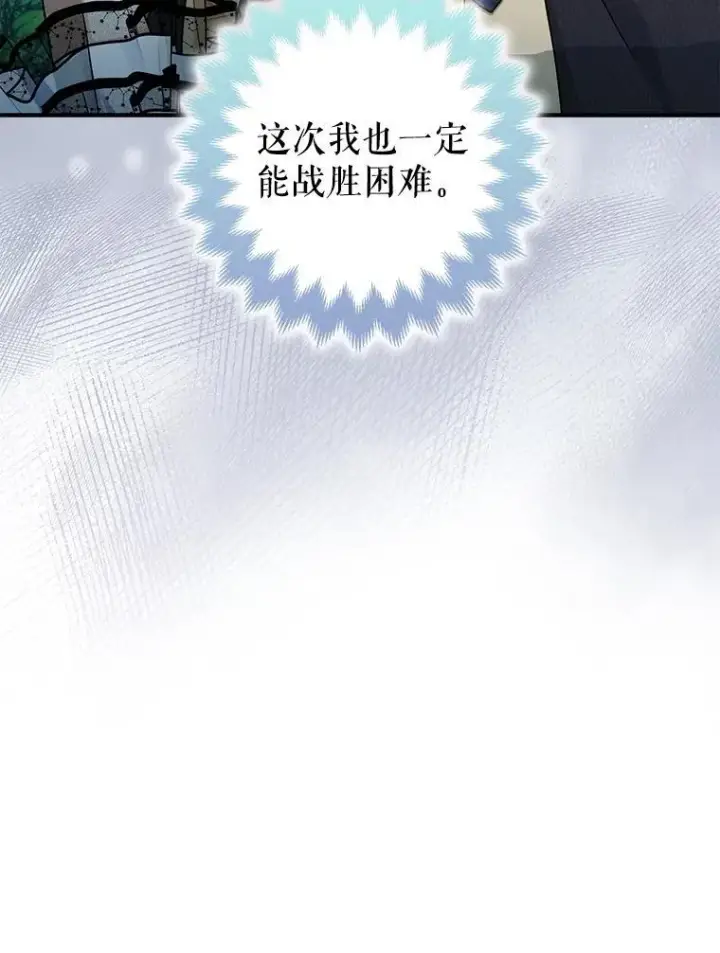 漫画《暴君的精神安定剂》95.正面迎击第34张图