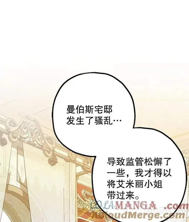 漫画《暴君的精神安定剂》95.正面迎击第37张图