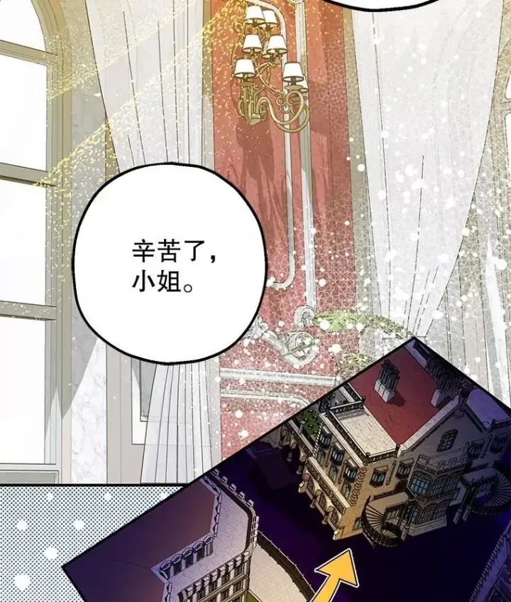 漫画《暴君的精神安定剂》95.正面迎击第38张图